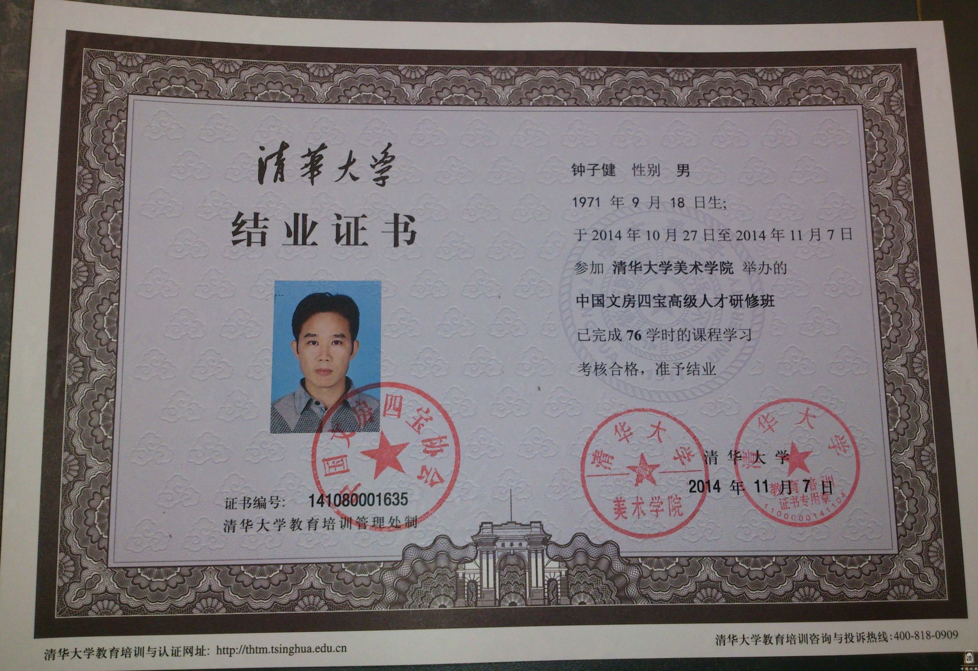 清华大学结业证书
