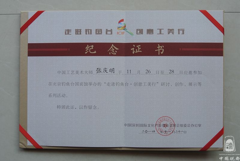 2014年应邀参加北京钓鱼台国宾馆的“走进钓鱼台·创意工美行”活动