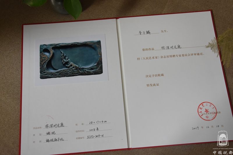中国人民艺术家收藏证书