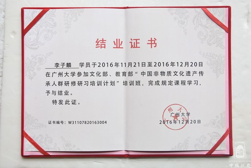 广州大学非遗结业证书